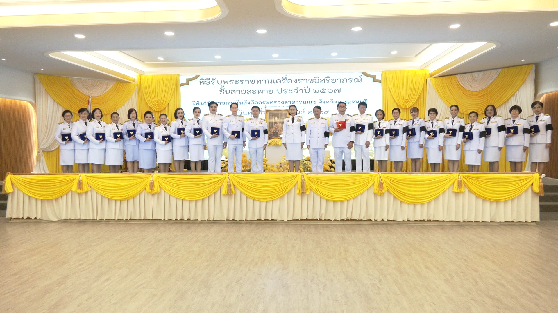 จังหวัดกาญจนบุรี จัดพิธีรับพระราชทานเครื่องราชอิสริยาภรณ์ชั้นสายสะพาย ประจำปี 2567 แก่ข้าราชการในสังกัดกระทรวงสาธารณสุข