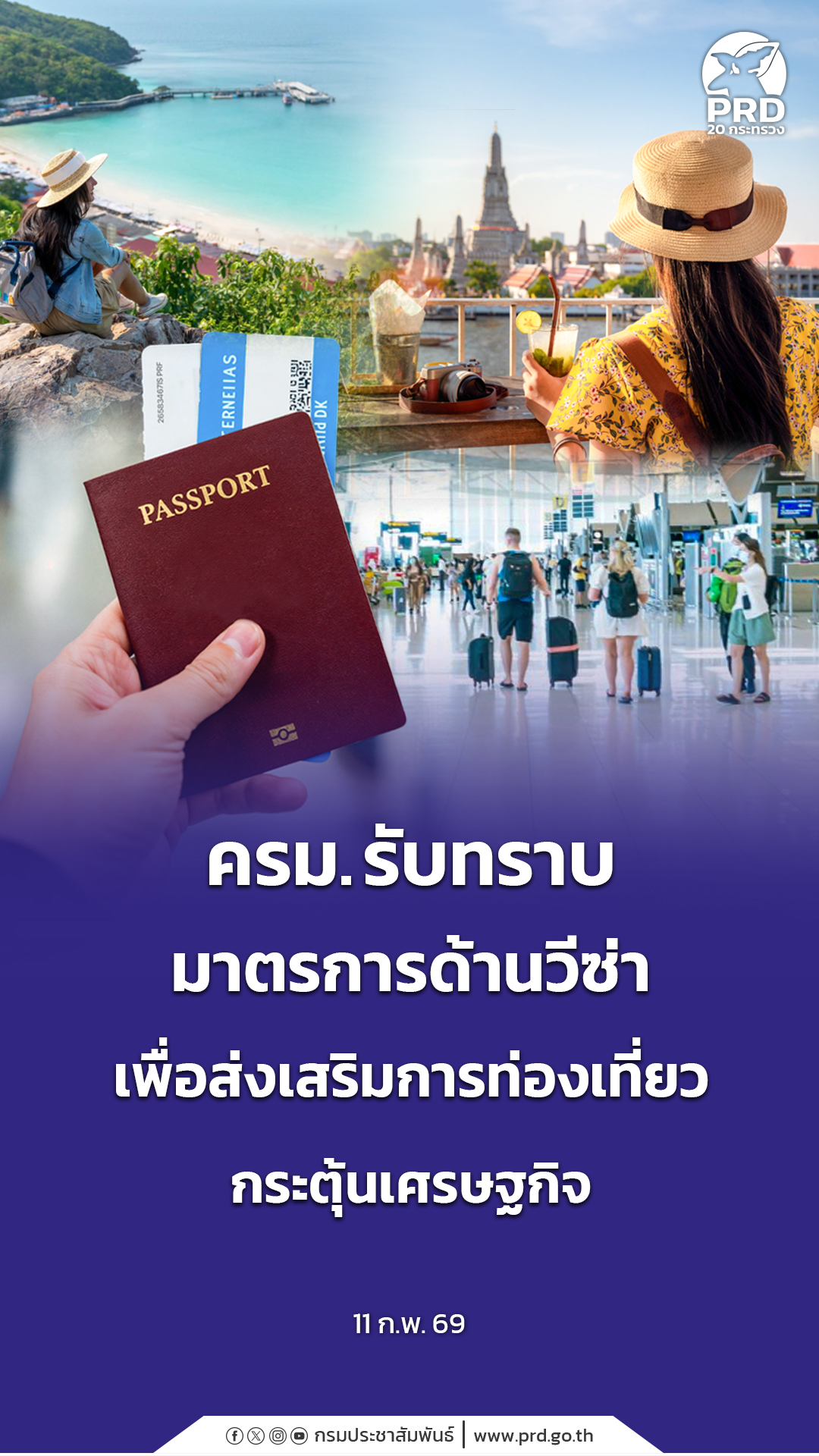 ครม. รับทราบมาตรการด้านวีซ่า เพื่อส่งเสริมการท่องเที่ยว กระตุ้นเศรษฐกิจ 