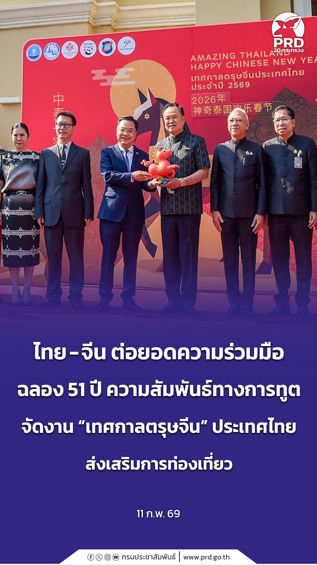 ไทย - จีน ต่อยอดความร่วมมือ ฉลอง 51 ปี ความสัมพันธ์ทางการทูต จัดงาน &ldquo;เทศกาลตรุษจีน&rdquo; ประเทศไทย ส่งเสริมการท่องเที่ยว