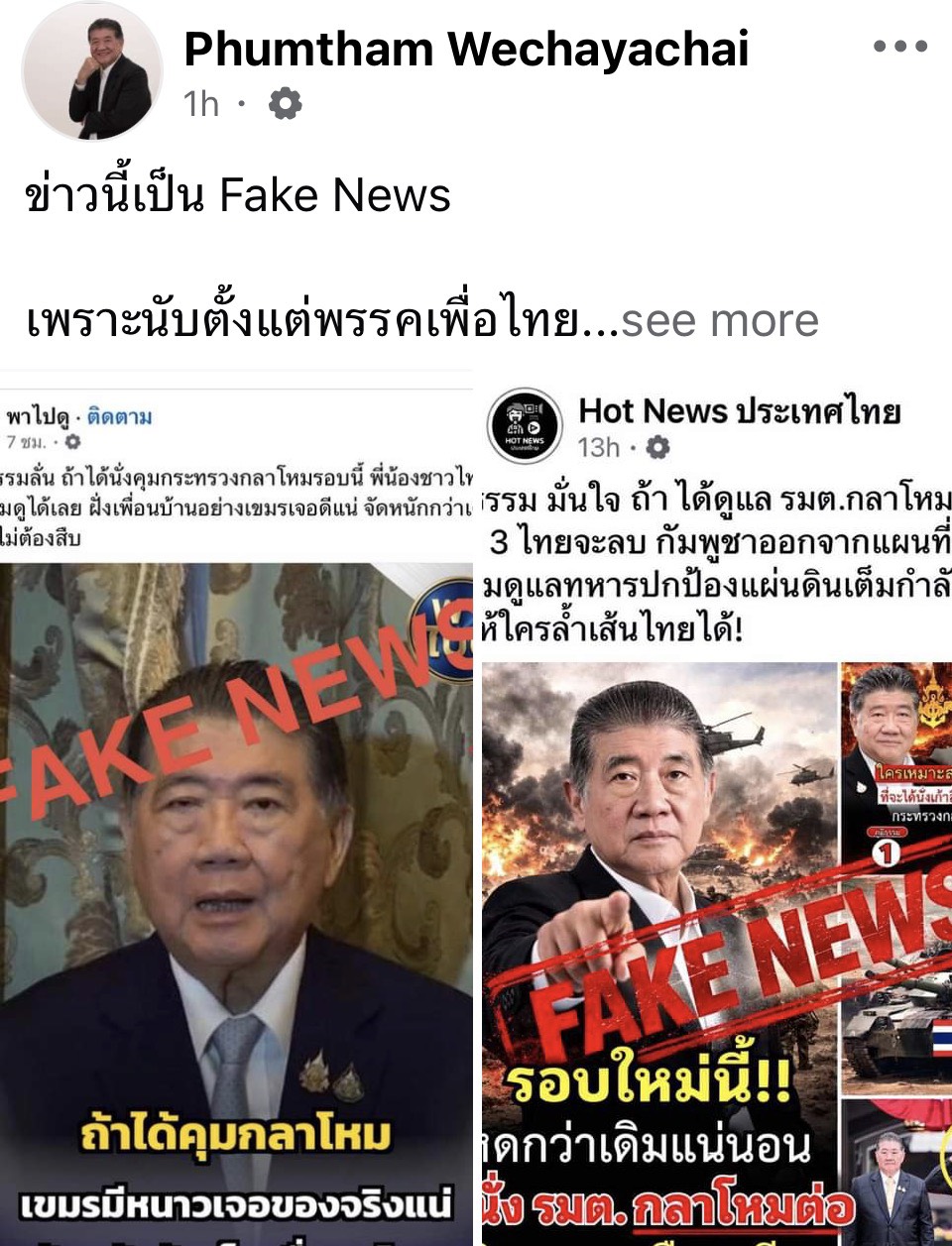 หยุดแชร์ข้อมูลเท็จ! "ภูมิธรรม" ยันไม่มีการลั่นวาจาคุมกลาโหม ชี้เป็น Fake News สร้างความปั่นป่วนช่วงจัดตั้งรัฐบาล