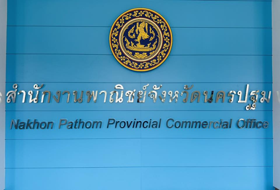  NBT กาญจนบุรี ลงพื้นที่สัมภาษณ์ คุณดวงพร วิสุทธิธรรม พาณิชย์จังหวัดนครปฐม