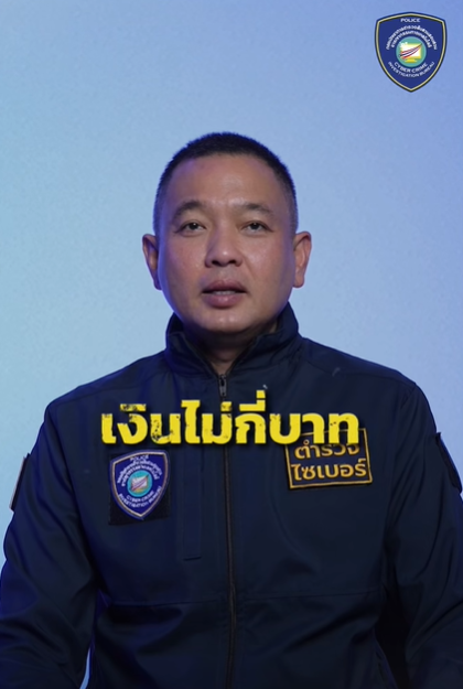 อย่าหลงกล ขาย บัญชี ให้มิจฉาชีพ คิดดีๆ เพราะโทษหนัก ต้องระวังกันด้วยนะครับ