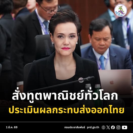 &ldquo;ศุภจี&rdquo; ติดตามสถานการณ์ตะวันออกกลางใกล้ชิด สั่งทูตพาณิชย์ทั่วโลก ประเมินผลกระทบส่งออกไทย