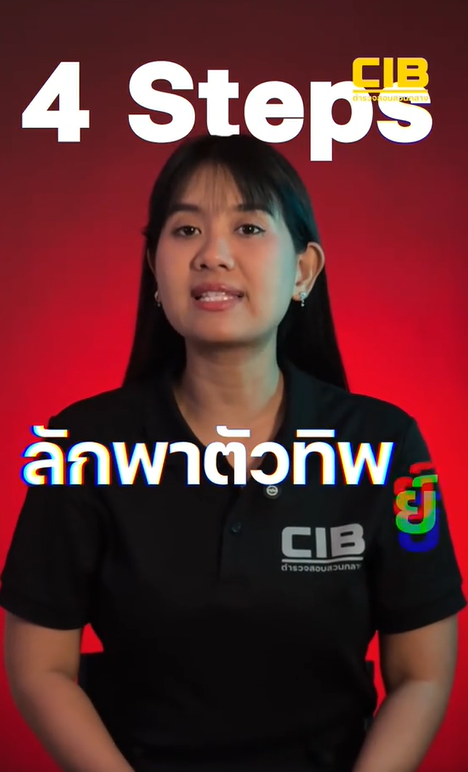 ปิด 4 steps คนร้ายจัดฉากลักพาตัวทิพย์ หลอกให้โอนเงิน!!