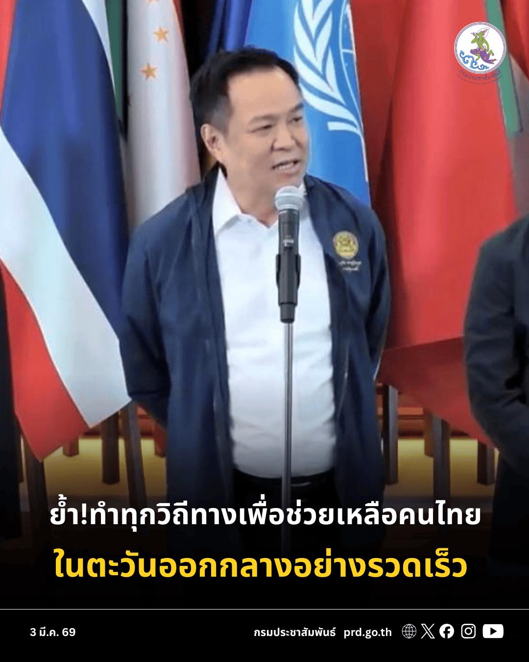 นายกฯ ย้ำ ทำทุกวิถีทางเพื่อช่วยเหลือคนไทยในตะวันออกกลางอย่างรวดเร็วและรอบคอบ พร้อมเตรียมมาตรการดูแลค่าครองชีพ และบริหารจัดการพลังงาน