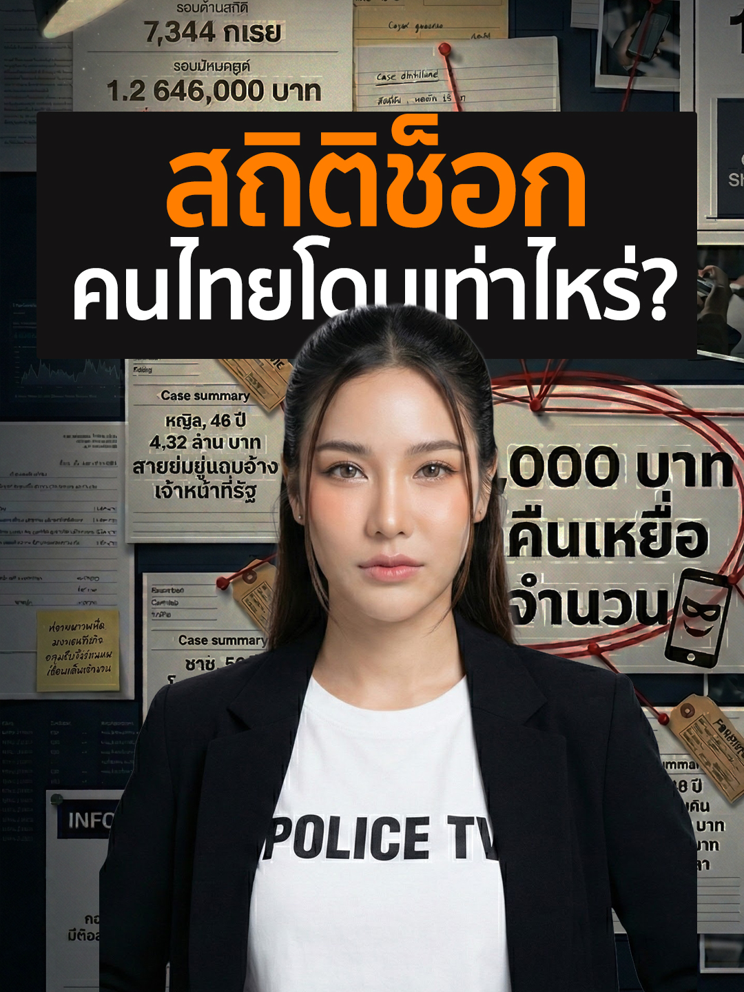 &ldquo;AOC พร้อมสู้ สกัดเงินคืนเหยื่อ พิทักษ์เงินในกระเป๋าคุณ&rdquo;