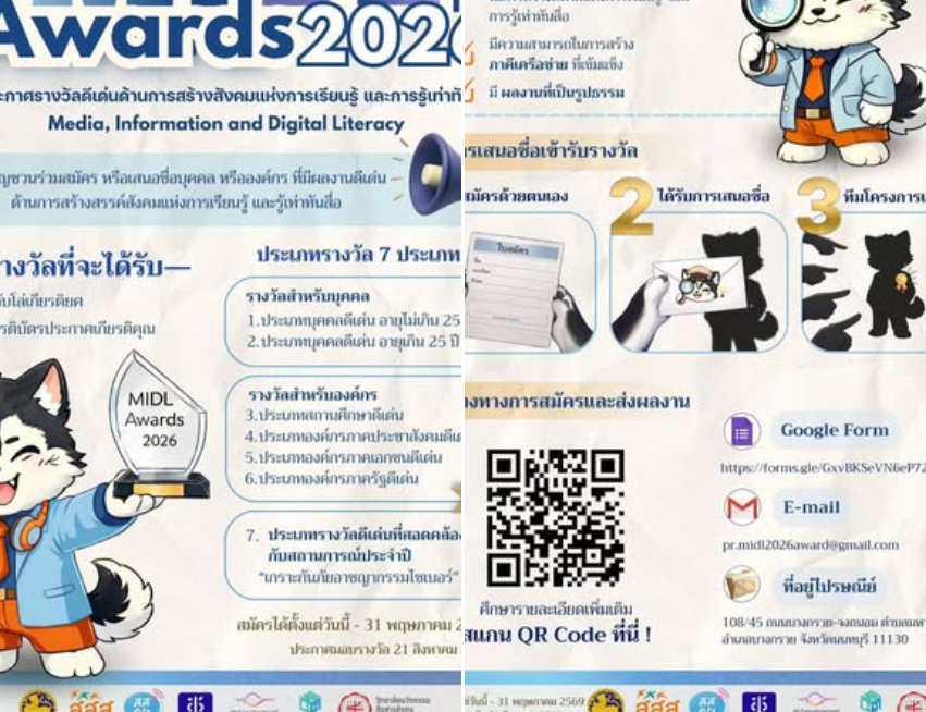 ในยุคที่เต็มไปด้วยข้อมูล คนที่ &ldquo;รู้เท่าทันสื่อ&rdquo; คือพลังสำคัญของสังคม โอกาสของคุณมาถึงแล้ว 