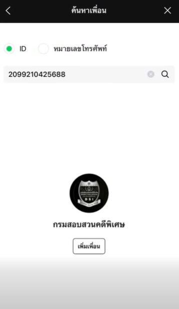 ถ้าคุณเจอสถานการณ์แบบนี้ โปรด หยุดก่อน ลองใช้ Cyber Check ดูก่อน