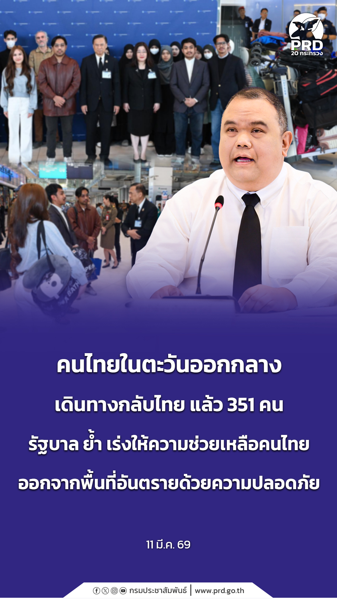 คนไทยในตะวันออกกลางเดินทางกลับไทย แล้ว 351 คน รัฐบาล ย้ำ เร่งให้ความช่วยเหลือคนไทยออกจากพื้นที่อันตรายด้วยความปลอดภัย  