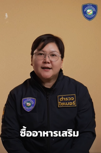 ช็อปของออนไลน์ โดยเฉพาะอาหารเสริม ต้องระวัง!!!