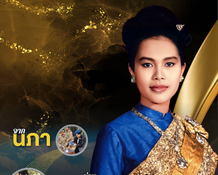 จากนภา ผ่านภูผา สู่มหานที