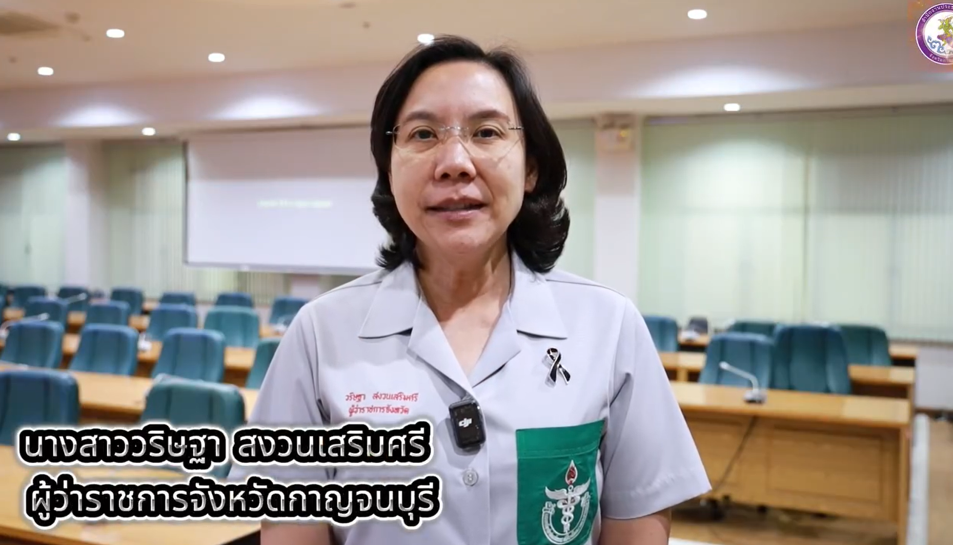 ผู้ว่าฯ กาญจนบุรี แถลงมาตรการรับมือวิกฤตพลังงาน ยันน้ำมันสำรองเพียงพอ พร้อมตั้งศูนย์ปฏิบัติการฯ ติดตามสถานการณ์ใกล้ชิด