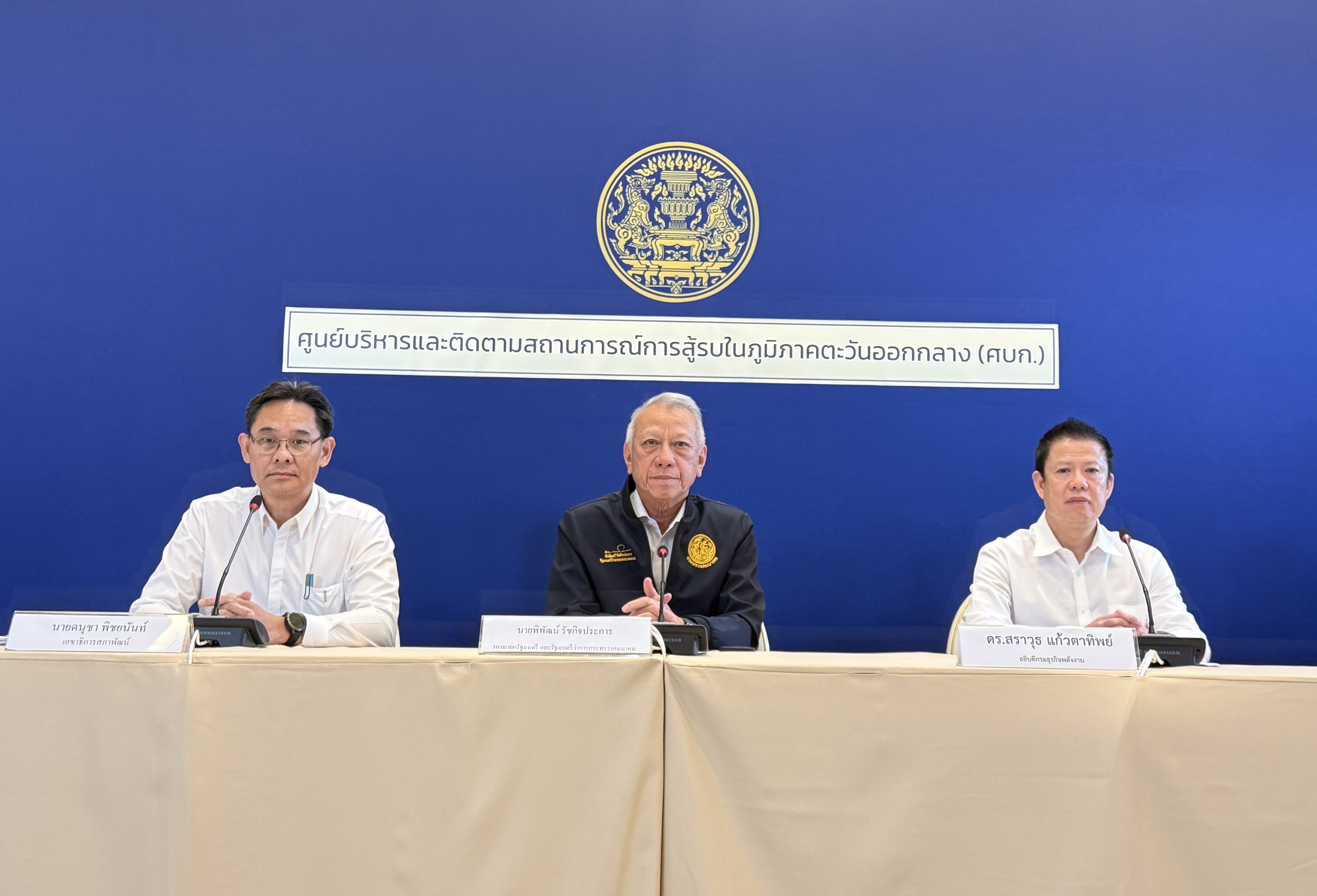 การแถลงข่าวศูนย์บริหารและติดตามสถานการณ์การสู้รบในภูมิภาคตะวันออกกลาง (ศบก.) วันที่ 25 มีนาคม 2569