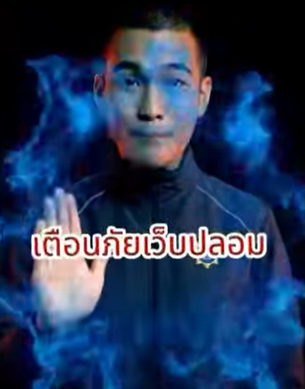 มิจฉาชีพทำคลิปแนะนำโครงการคนละครึ่งเฟส 2