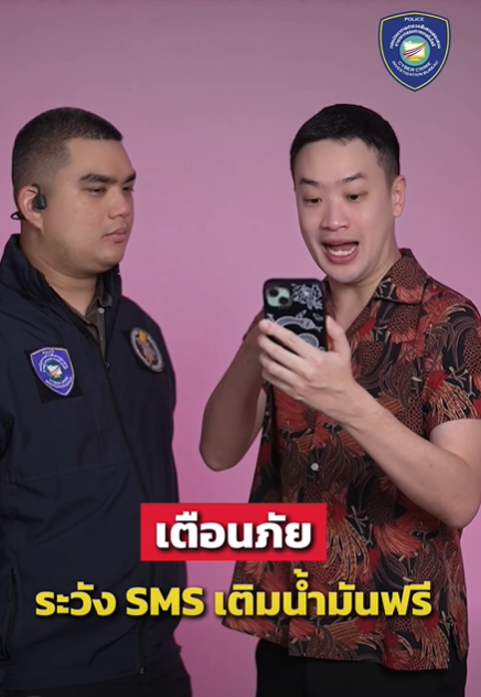 เตือนภัย มิจฉาชีพ หลอกแจกคูปองน้ำมัน ต้องมีสติ อย่าหลงเชื่อ อย่ากดลิงก์