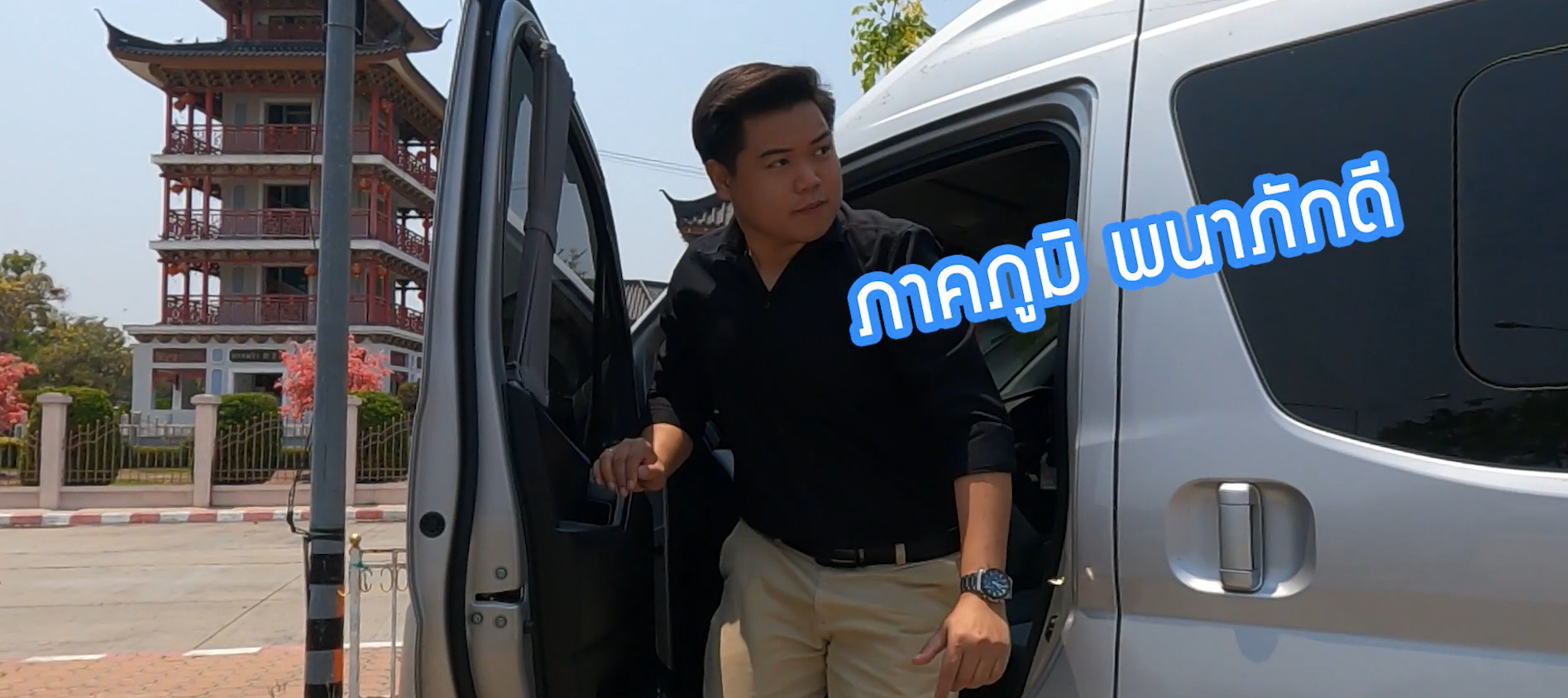  NBT กาญจนบุรี ลงพื้นที่ผลิตสกู๊ปข่าว Soft Power ด้านการท่องเที่ยว ที่ อุทยานมังกรสวรรค์ จังหวัด สุพรรณบุรี