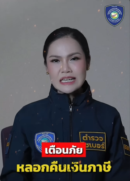 หลอกคืนเงินภาษี มิจฉาชีพมามุกอ้างตัวเป็นสรรพากร ต้องระวังและมีสติกันด้วย