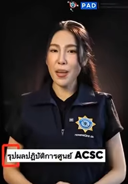 คลิปสรุปผลการปฏิบัติการศูนย์ (ACSC) ทลายแก๊ง "บัญชีม้า" และช่วยเหลือผู้เสียหายในรอบสัปดาห์ที่ผ่านมา เป็นคดีที่น่าสนใจ 2 คดี
