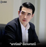 "พาณิชย์" ชี้แจงกรณีอินฟลูจำหน่ายทุเรียนลูกละ 100 บาท เป็นการจัดโปรโมชันของอินฟลูเพื่อเร่งกระตุ้นการบริโภคทุเรียนเกรดรอง ไม่ใช่เกรดส่งออก