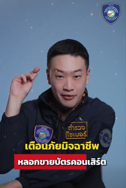 มิจฉาชีพโพสต์ภาพบัตรคอนเสิร์ต อ้างว่าเป็นทีมงาน มีบัตรคอนเสิร์ตขายราคาถูก