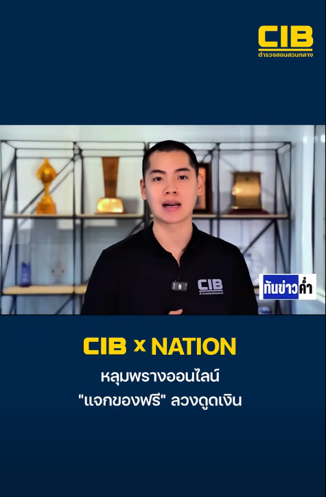 มิจฉาชีพโพสต์รับสินค้าทดลองใช้ฟรี ไม่มีค่าใช้จ่าย ชักชวนให้กดปุ่มรับสิทธิ์