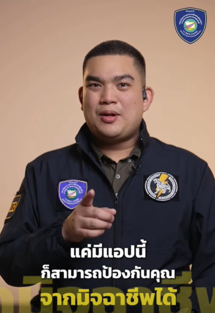 แอป Cyber CHECK  สามารถเช็กเบอร์มือถือ/เช็กชื่อเจ้าของบัญชีธนาคาร