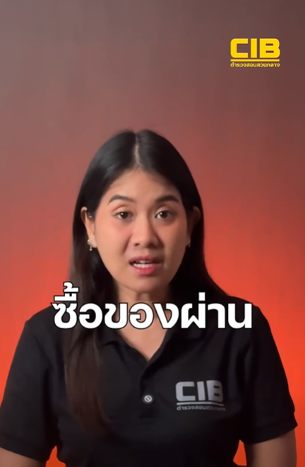 ประมูลจบ&hellip;แต่คนที่ทักหา อาจไม่ใช่ตัวจริง