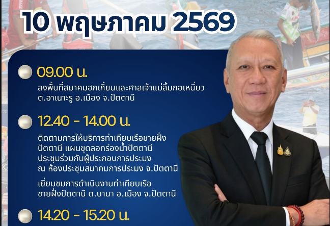 นายพิพัฒน์ รัชกิจประการ รองนายกรัฐมนตรี และรัฐมนตรีว่าการกระทรวงคมนาคม และคณะ &nbsp;เป็นจ.ปัตตานี และสงขลา 