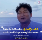 ประชาชนจังหวัดประจวบคีรีขันธ์ ฝากถึงรัฐบาล ต้องชี้แจ้งให้ละเอียด ถ้ากู้มาจะให้อย่างไรและคุ้มกับที่กู้มาหรือไม่ 