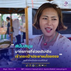 แม่ค้าจังหวัดประจวบคีรีขันธ์ อยากให้ภาครัฐ สนับสนุนมาตรการที่ช่วยเติมเงินเข้ากระเป๋าประชาชนโดยตรง