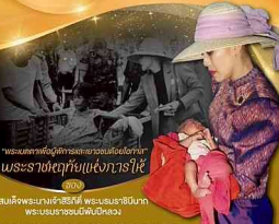พระเมตตาเพื่อผู้พิการและเยาวชนด้อยโอกาส: พระราชหฤทัยแห่งการให้ของสมเด็จพระนางเจ้าสิริกิติ์ พระบรมราชชนนีพันปีหลวง