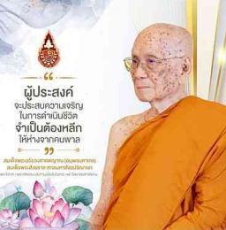 สมเด็จพระสัมมาสัมพุทธเจ้า ทรงพระอนุศาสน์สั่งสอนไว้ แปลความว่า &ldquo;ความเป็นสหาย ไม่มีในคนพาล