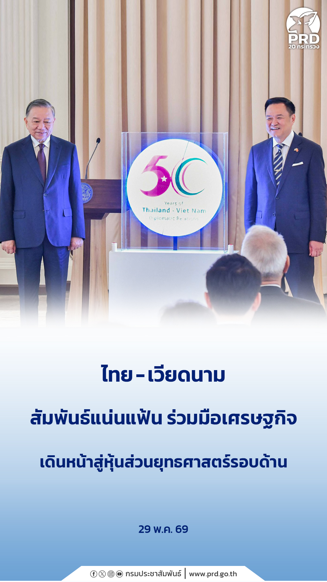 ไทย - เวียดนาม สัมพันธ์แน่นแฟ้น ร่วมมือเศรษฐกิจ เดินหน้าสู่หุ้นส่วนยุทธศาสตร์รอบด้าน