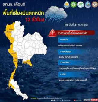 สทนช. เฝ้าระวังพื้นที่ฝนตกหนักสะสมต่อเนื่องเกิน 100 มิลลิเมตร ในช่วง 12 ชั่วโมง