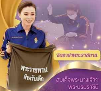 จิตอาสาพระราชทาน สมเด็จพระนางเจ้าฯ พระบรมราชินี กับพระราชปณิธาน "เราทำความ ดี ด้วยหัวใจ"