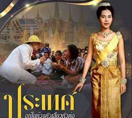 ประเทศอยู่ในห้วงหัวเลี้ยวหัวต่อ ต้องอาศัยพลังปัญญา ความมุ่งมั่น และความร่วมแรงของทุกภาคส่วน