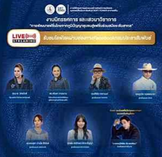  ปักหมุดรอชมสด! รันเวย์ผ้าไทยสุดอลังการ ส่งตรงจากหาดใหญ่ และพิธีปิด โดยรัฐมนตรีประจำสำนักนายกรัฐมนตรี (นางสาวศุภมาส อิศรภักดี)