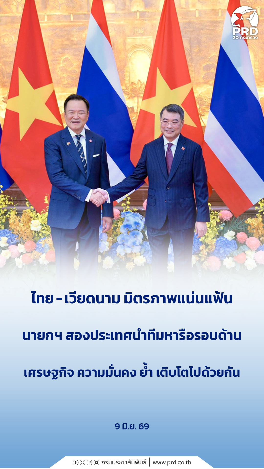 ไทย &ndash; เวียดนาม มิตรภาพแน่นแฟ้น นายกฯ สองประเทศนำทีมหารือรอบด้าน เศรษฐกิจ ความมั่นคง ย้ำ เติบโตไปด้วยกัน&nbsp;