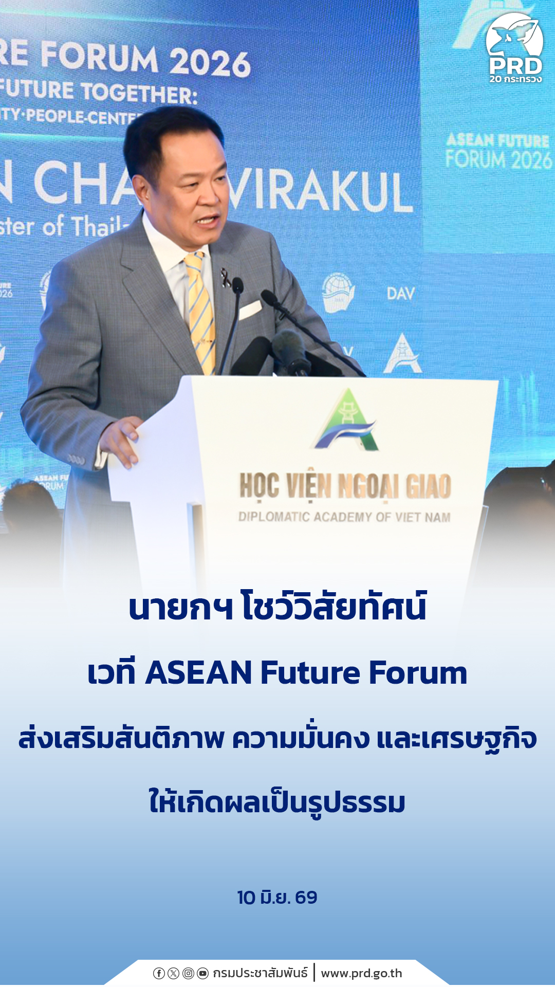 นายกฯ โชว์วิสัยทัศน์เวที ASEAN Future Forum ส่งเสริมสันติภาพ ความมั่นคง และ เศรษฐกิจให้เกิดผลเป็นรูปธรรม