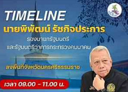 รองนายกรัฐมนตรีและรัฐมนตรีว่าการกระทรวงคมนาคม ลงพื้นที่จังหวัดนครศรีธรรมราช