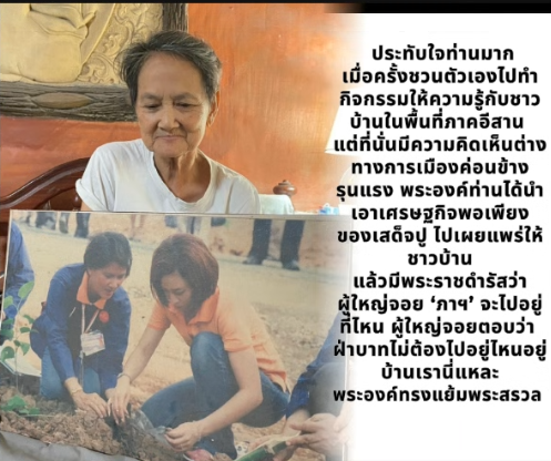 พระองค์ น่ารักมากๆ 