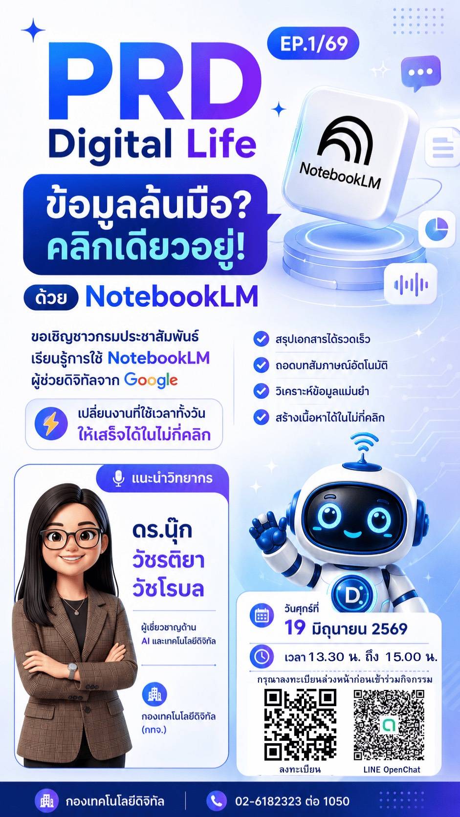 PRD Digital Life EP.1/69&nbsp; กิจกรรมดีๆ เพื่อชีวิตดิจิทัล