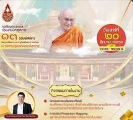 ๑๓ รอบนักษัตรวัดราชบพิธ พระบรมราชูทิศแห่งพระราชศรัทธา