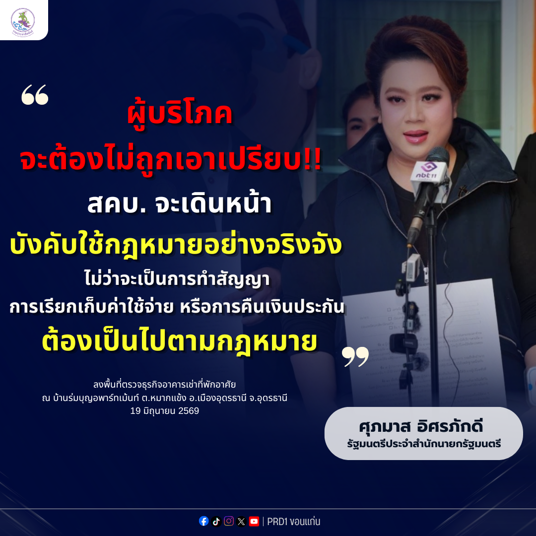 ผู้บริโภคจะต้องไม่ถูกเอาเปรียบ!! &nbsp;