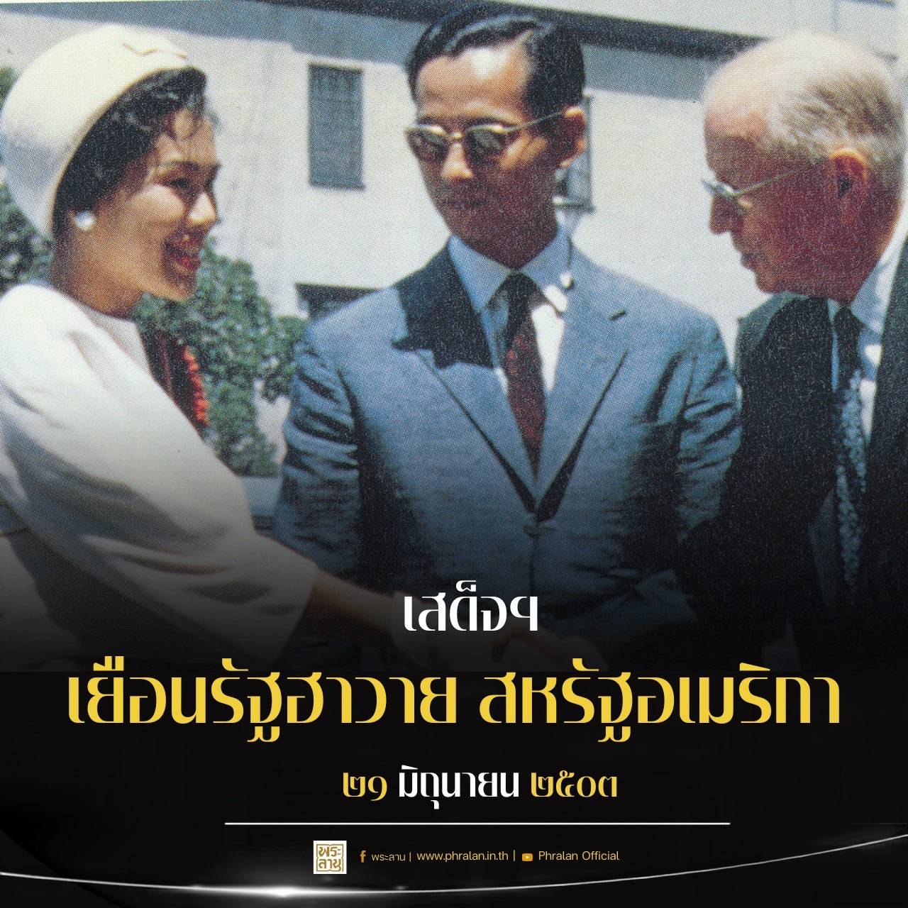 พระราชกรณียกิจการเจริญสัมพันธไมตรีระหว่างประเทศ