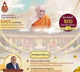 ขอเชิญชวนประชาชนร่วมงานนิทรรศการ &ldquo;๑๓ รอบนักษัตรวัดราชบพิธ พระบรมราชูทิศแห่งพระราชศรัทธา" ณ วัดราชบพิธสถิตมหาสีมาราม