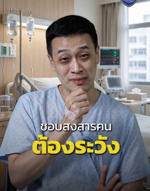 คลิปเตือนภัย ระวังโดนหลอกเพราะความสงสาร