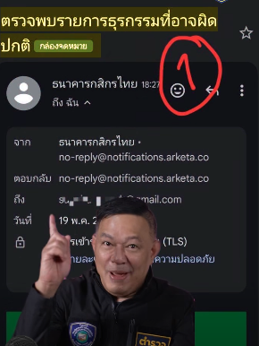 คลิปเตือนภัยระวังอีเมลปลอมจากมิจฉาชีพ