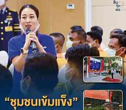 ชุมชนเข้มแข็ง เพื่อการเตือนภัยอย่างยั่งยืน