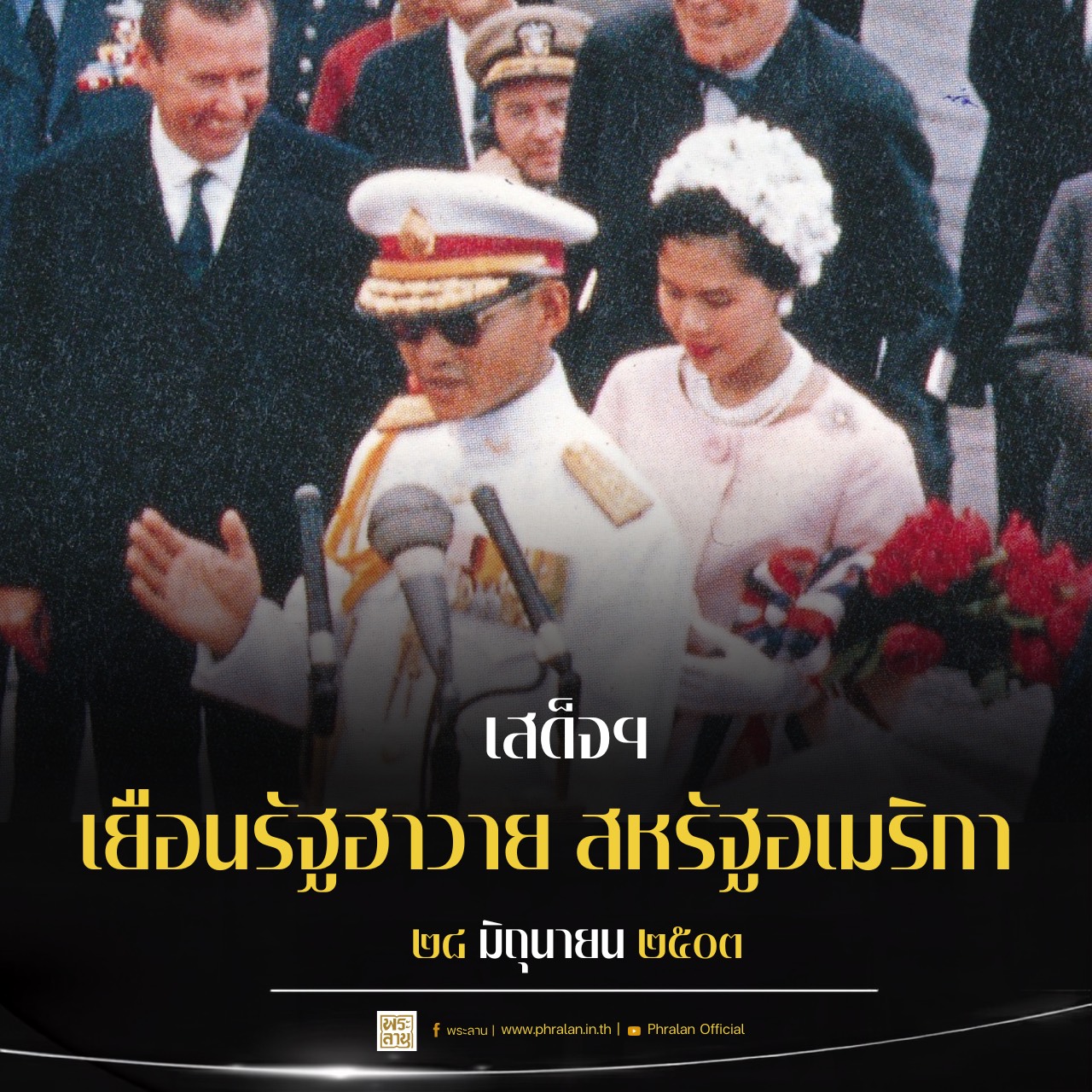 พระราชกรณียกิจการเจริญสัมพันธไมตรีระหว่างประเทศ